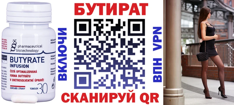 БУТИРАТ жидкий экстази  Купить закладки  Уяр 