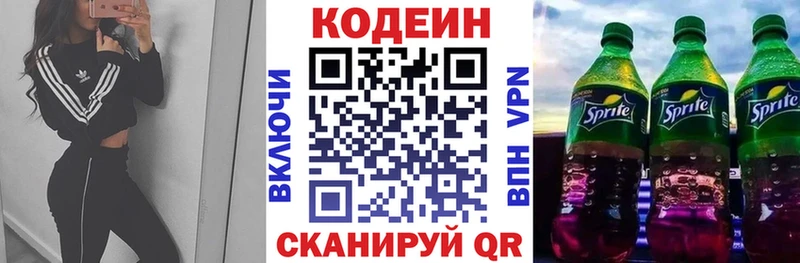 Кодеин напиток Lean (лин)  Купить  Уяр 